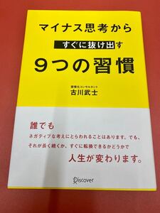 マイナス思考からすぐに抜け出す9つの習慣