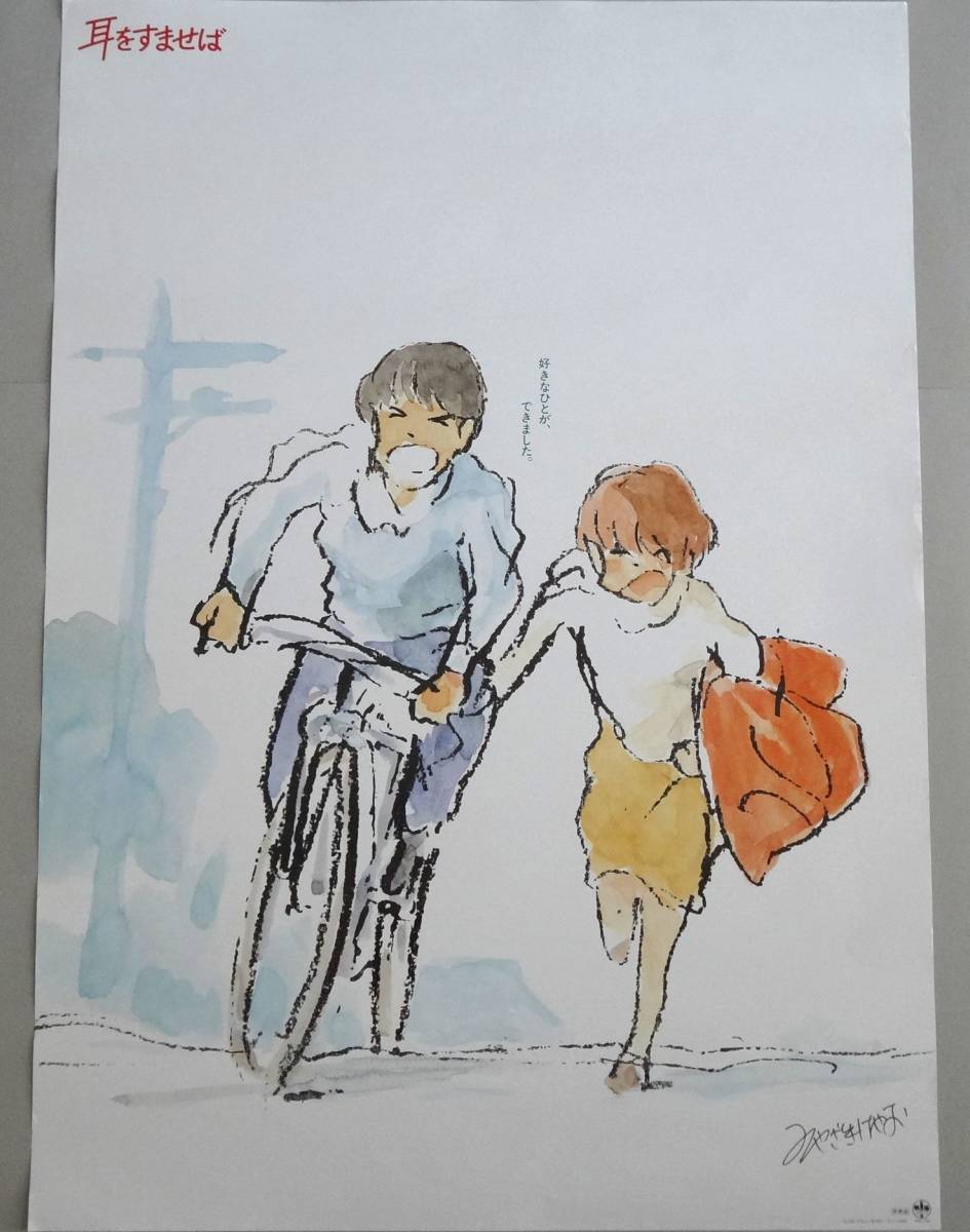 ヤフオク! -耳をすませば ポスターの中古品・新品・未使用品一覧 ヤフオク! -耳をすませば ポスターの中古品・新品・未使用品一覧