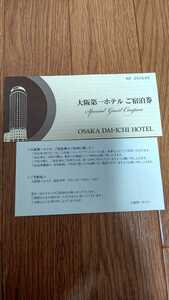  Osaka maru Bill Osaka the first hotel hotel voucher 