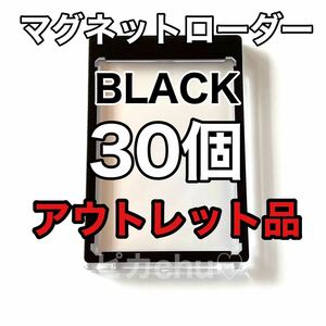 アウトレット品　マグネットローダー　35pt ブラック　黒　 訳あり　ポケカ　トレカ UVカット　スリーブ　デッキケース　ポケモンカード