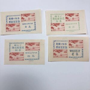 希少 青森 福島 東京 弘前加刷1948年 青森切手展 小型シート 未使用まとめ