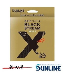 サンライン 松田スペシャル ブラックストリームマークX 200m 6号 新品