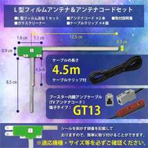 GT13 地デジ ワンセグ フィルム アンテナ ケーブル2本セット パナソニック　【2007年　TU-DTX300】 WG7BS_画像2