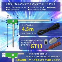 GT13 地デジ フルセグ フィルム アンテナ ケーブル4本セットカロッツェリア 【2009年 GEX-P900DTV】 WG74S_画像2