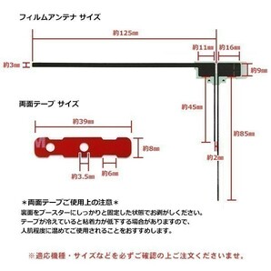 クラリオン L型フィルムアンテナ4枚+両面テープ４枚 ナビ載せ替え・交換・地デジ・汎用 NX713W WG11SMO44Cの画像3