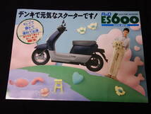 【￥600 即決】東京R&D ES600 電気スクーター　E24A型 専用 カタログ / 1992年 【当時もの】_画像1
