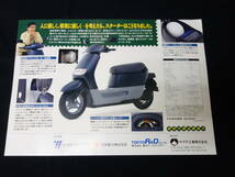 【￥600 即決】東京R&D ES600 電気スクーター　E24A型 専用 カタログ / 1992年 【当時もの】_画像2