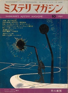 [ mistake teli* magazine ]1969 year 10 month number [ special collection :. person art introduction ][ authentic record * Conte .nentaru* OP | Hammett ]. river bookstore 