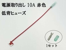 XO-000-赤 【10A 赤 電源取り出し 低背 ヒューズ 1本】 日本製 電源 取り出し 配線 分岐 検索用) DIY ドライブレコーダー 2系統 端子_画像4