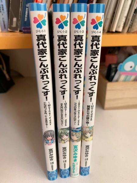 真代家こんぷれっくす！1~4