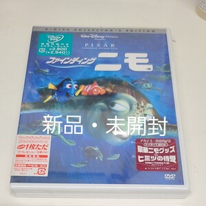 「ファインディング・ニモ('03米)〈2枚組〉」