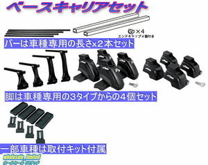 J100系 トヨタ ランドクルーザー ルーフレール付き車 H10.1～H19.9 ベースキャリアセット（脚＋バー） ロックキー付き