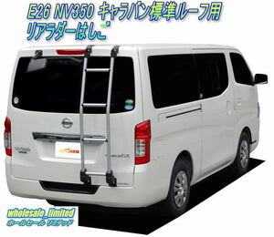 E26 Nissan NV350 Caravan Standard Roof H24.6 -Rearadashi Works TR29