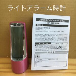 ライトアラーム時計（在庫処分お得品）