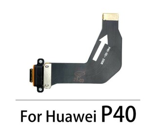 HUAWEI ファーウェイ P40 Pro 5G ELS-NX9 USB ドックコネクター フレックスケーブル OEM 充電ポート チャージングポート 基板 部品 DH060