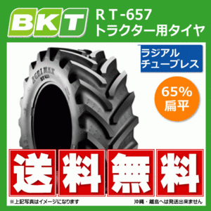 RT657 540/65R34 TL 【要在庫確認】送料無料 BKT トラクター タイヤ 65扁平 ラジアル チューブレス 互換16.9R34 169R34 RT-657 インド製