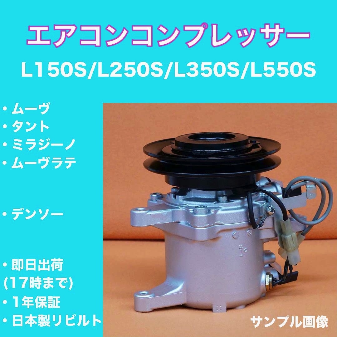 2022年製 新品】 ダイハツ タント L350S L360S 用エアコンコンプレッサー - 電装品 - hlt.no 2022年製 新品】 ダイハツ タント L350S L360S 用エアコンコンプレッサー - 電装品 - hlt.no