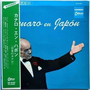 【タンゴ国内盤/補充帯付き/赤盤/保存状態良好】FRANCISCO CANARO / Canaro en Japon (カナロ・エン・ハポン～日本のカナロ）