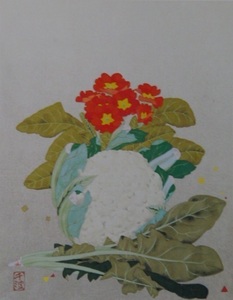 中島千波、カリフラワーと花、きょうの料理、希少画集画、 新品高級額付、iafa