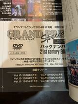 【DVDバックナンバーVol.13〜18付】グランプリ特集 Vol.306 2014年12月号 GRAND PRIX Special_画像2