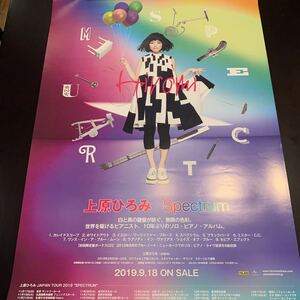 上原ひろみ/Spectrum B2 販促 告知 ポスター