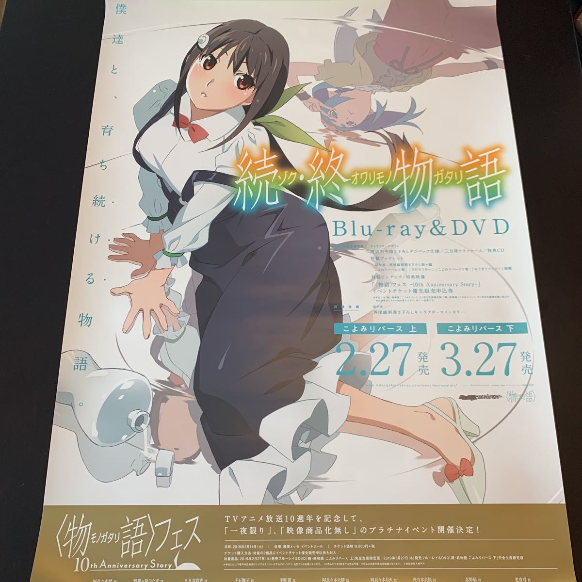 総合福袋 終物語 アートポスター