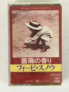 ■□H845 非売品 PHOEBE SNOW フィービ・スノウ NEVER LETTING GO 薔薇の香り カセットテープ□■