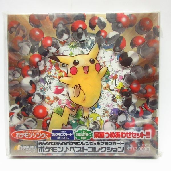 ポケモン ベストコレクション 未使用品