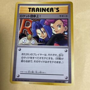 ヤフオク ロケット団参上 の落札相場 落札価格 ヤフオク ロケット団参上 の落札相場 落札価格