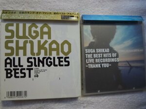 スガシカオ BESTアルバムCD2枚セット「ALL SINGLES BEST」「TIME THE BEST OF LIVE RECORDINGS-THNAK YOU-」