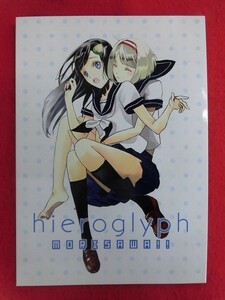 R037 Оригинальный Doujinshi Hieroglyph Morisawa !!