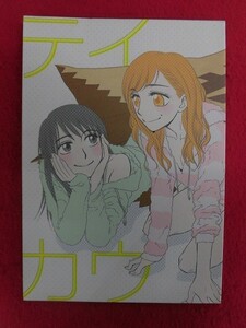 R038 オリジナル同人誌 テイカウ gramme taba 2015年★同梱5冊までは送料200円