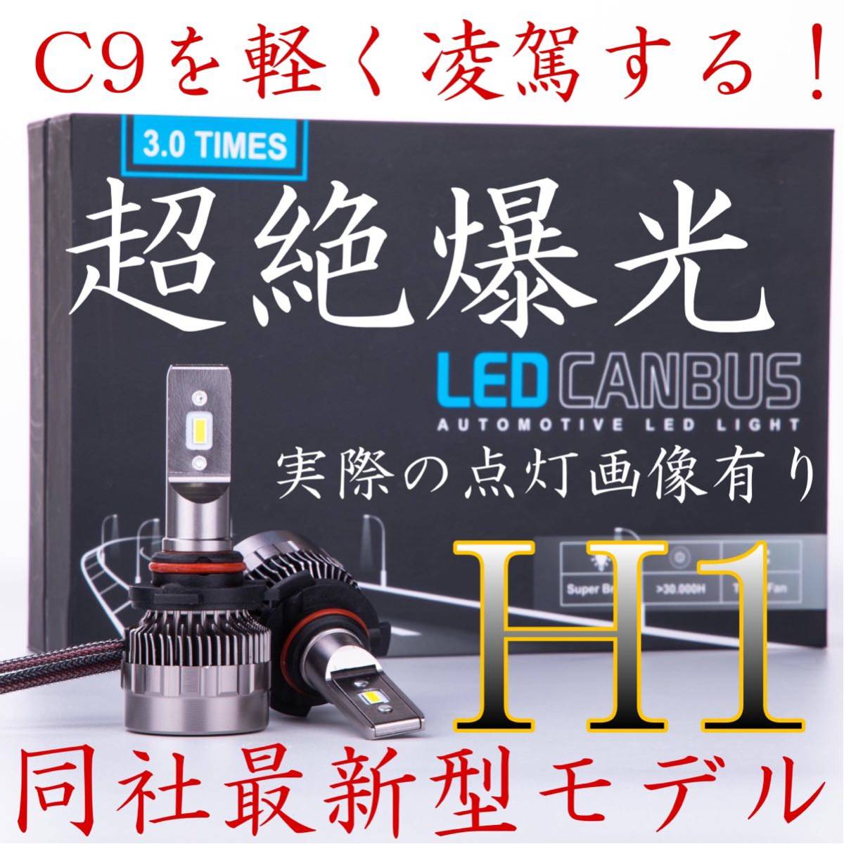 数量限定価格 H1 LED ヘッドライト バルブ F31 純白爆光 CSP フォグ ハイロー スペシャル限定|自動車パーツ - www.murad.com.jo 数量限定価格 H1 LED ヘッドライト バルブ F31 純白爆光 CSP フォグ ハイロー スペシャル限定|自動車パーツ - www.murad.com.jo