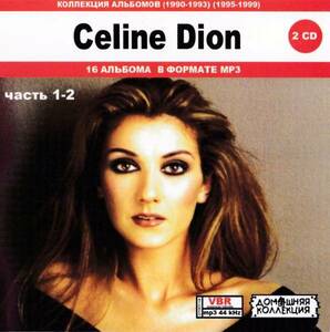 [MP3-CD] Celine Dion Celine * Dion Part-1-2 2CD 16 альбом сбор 