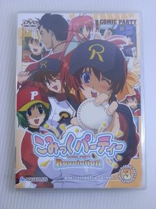 【新品未開封/DVD】こみっくパーティーRevolution Vol.3　