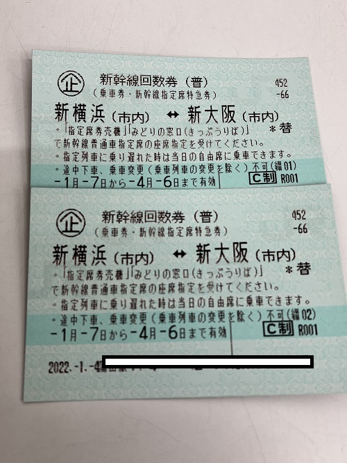 ヤフオク! -「新幹線 新大阪 新横浜」(チケット、金券、宿泊予約) の 