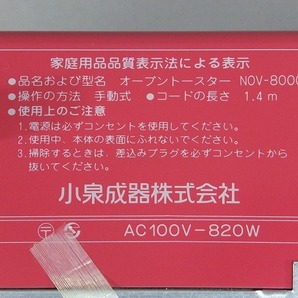 通電確認済 ジャンク品 小泉成器 株式会社 オーブントースター NOV-8000 820W 受皿付 KOIZUMI コイズミの画像10