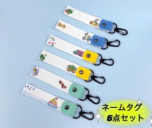 ネームラベル ネームタグ お名前ストラップ キーホルダー 入園準備 入学準備