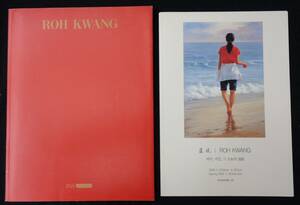 Art hand Auction Catalogue coréen [ROH KWANG] 2009 avec dépliant, Peinture, Livre d'art, Collection, Catalogue