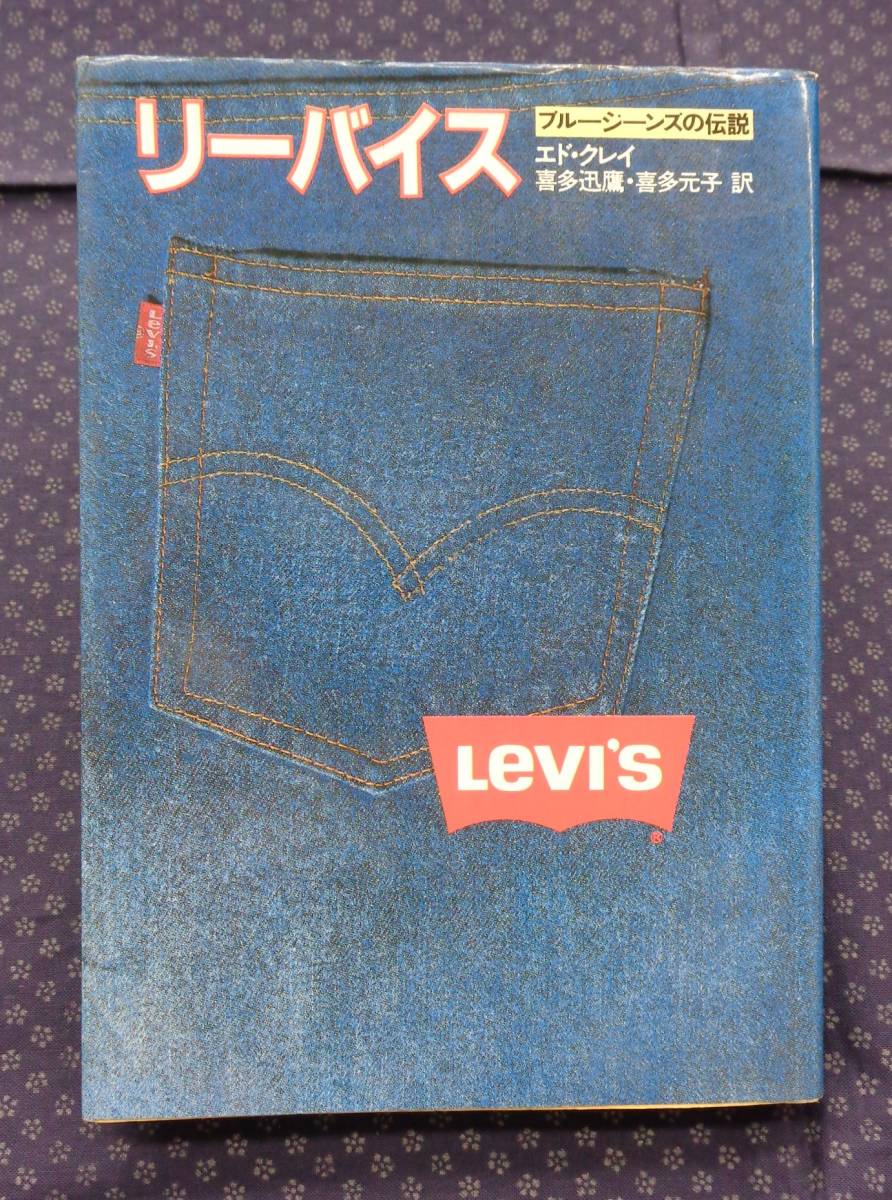 2冊セット THE 501XX VINTAGE JACKETS DENIM