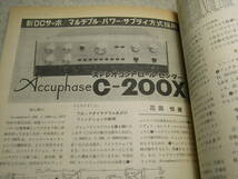 電波科学　1980年8月号　テクニクスRS-M51/アキュフェーズC-200X/ヤマハC-6/ダイヤトーンLT-1/ソニーXL-88D/XL-70レポート　プリアンプ製作_画像4