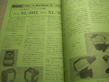 電波科学　1980年8月号　テクニクスRS-M51/アキュフェーズC-200X/ヤマハC-6/ダイヤトーンLT-1/ソニーXL-88D/XL-70レポート　プリアンプ製作_画像7