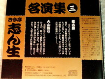 落語全集「古今亭志ん生 名演集 上下巻（全CD50枚組揃）」101演目!!/定価8.25万/廃盤超レア!! 紙ケースなしにて格安!! 全巻帯付・極美品!! _画像6