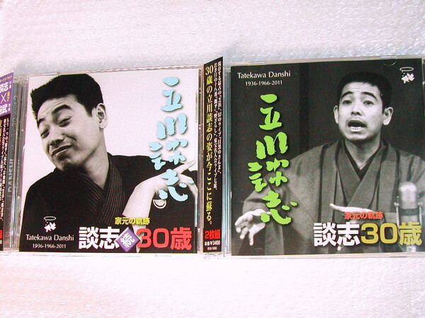 立川談志CD家元の軌跡 談志30歳+続 全2巻揃/野ざらし目黒のさんま蒟蒻問答お血脈/生誕80年記念 前田武彦 初音源/若き最高潮!! 超名盤!!極美