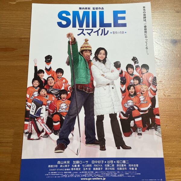 映画チラシ ・ポスターなど 映画番宣広告チラシ『SMILEスマイル』 脚本陣内孝則 出演:森山未來 加藤ローサ