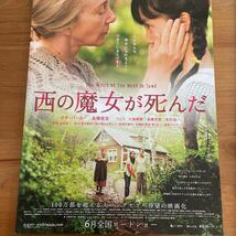 映画チラシ ・ポスターなど　映画番宣広告チラシ『西の魔女が死んだ』　監督:渡部眞　出演:サチ・パーカー　高橋真悠_画像3