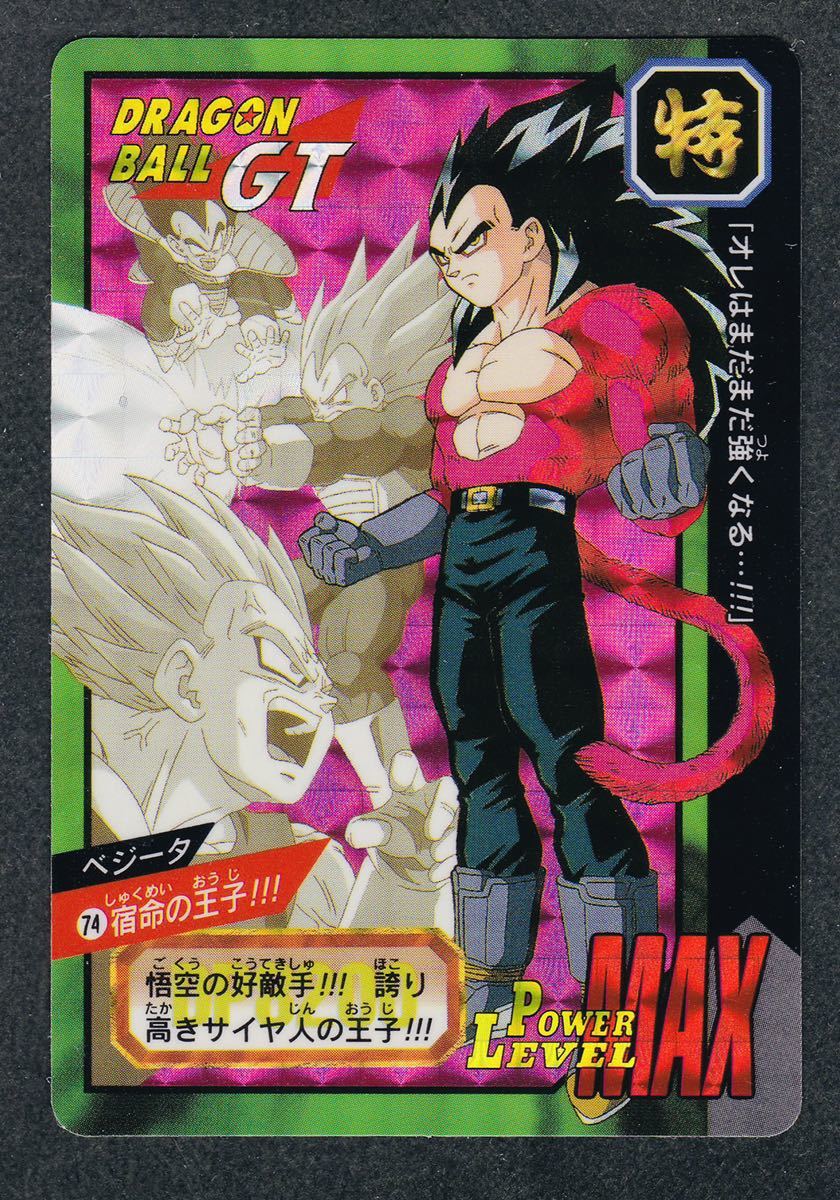 ヤフオク! -「ドラゴンボールカードダス特別弾」の落札相場・落札価格