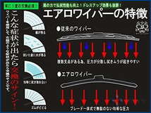 ボルボ V70 00y ～ 05y エアロ フラット ワイパー_画像3