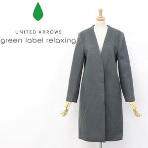 ◆green label relaxing/ユナイテッド アローズ グリーンレーベル ウール ノーカラー コート グレー 40