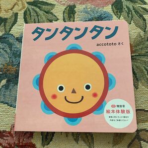 【最安値】0歳、1歳向け☆絵本体験版